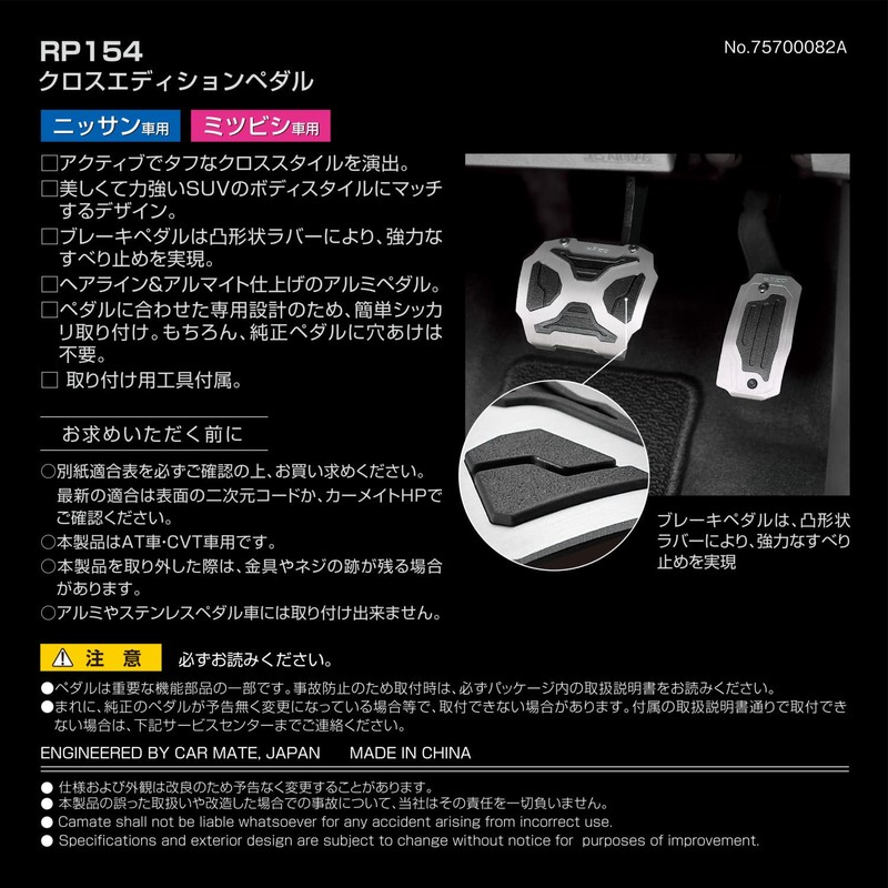 Carmate Car Pedal Set for Nissan Mitsubishi AT Vehicles Kicks