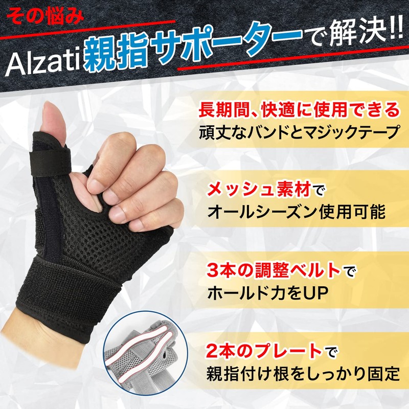Alzati 親指付け根サポーター 【理学療法士監修】 親指サポーター 固定 男性 女性 右手用 左手用 左右兼用