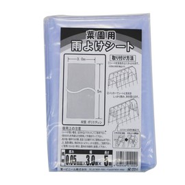 Daiichi Vinyl Rain Guard Sheet for Vegetable Gardens, 0.05mm x 9.8 ft (3.0 m x 5 m)