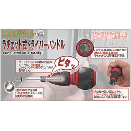 Screwdriver handle (ratcheting / electrician type)