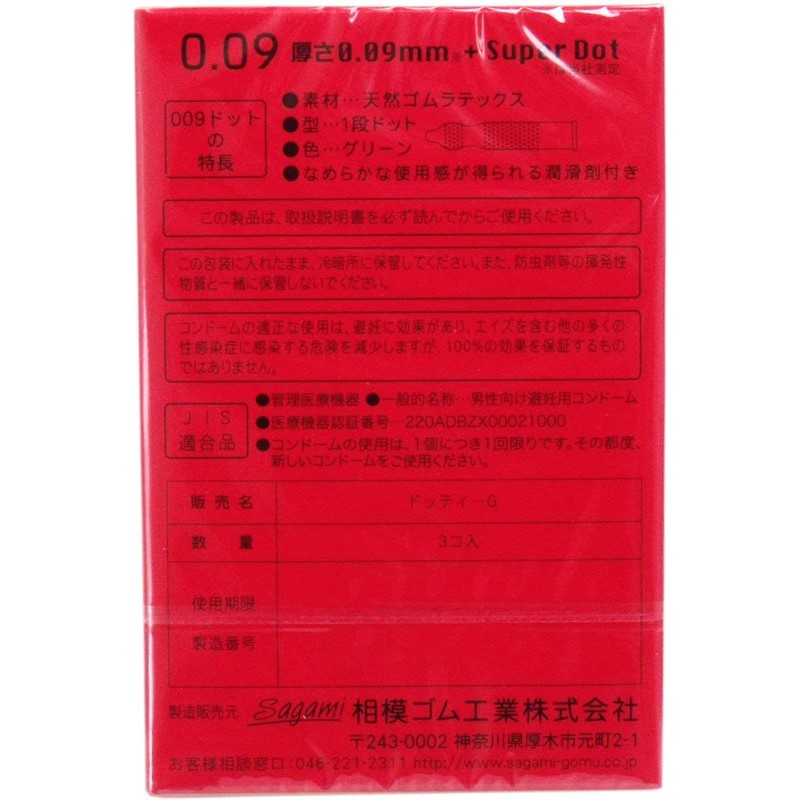 サガミ 0.09ドット コンドーム 3個入×2箱セット (計6個)