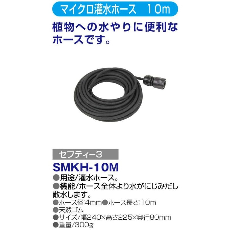Safety-3 Micro Irrigation Hose 10m Seepage Watering for Both Underground