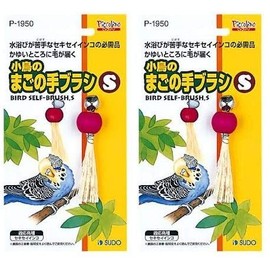 P-1950 Small Bird Egg Hand Brush, 2 Pieces