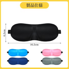 BLOOPIC アイマスク 睡眠用 快眠グッズ 目隠し 遮光率99％ 3D立体型遮光アイマスク 安眠 快眠 グッズ アイスシルク生地 肌にやさしい 通気性 軽量 洗濯可能 長さ調節可能 男女兼用 旅行/ヨガ/瞑想/安眠用 (子供用 - ブラック)