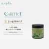 [Japanese shampoo] Napla Caretech HB Color Treatment S 250g single