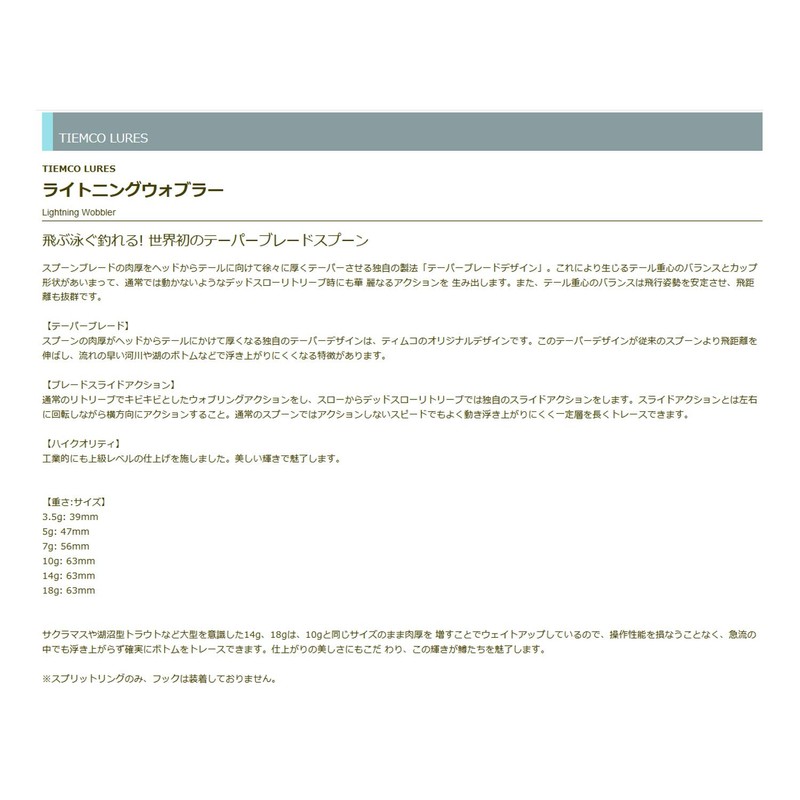 TIEMCO Lightning W LW14G #311 HM Gold Yamame