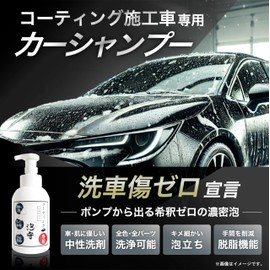 Car Shampoo, Foam Protection for Cars, 16.9 fl oz (500 ml), Car Wash, Shampoo, Degreasing, Coating, Retention, Foaming, No Car Scratches
