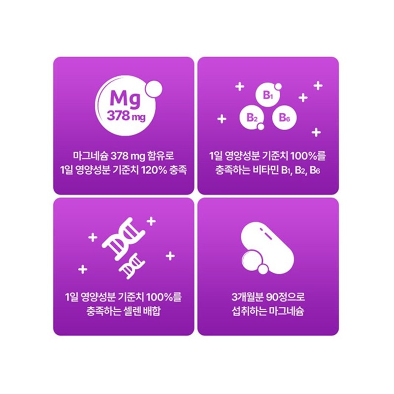 마그네슘 에너지 부스트 90정 1박스 3개월 활력 신경 안정 근육