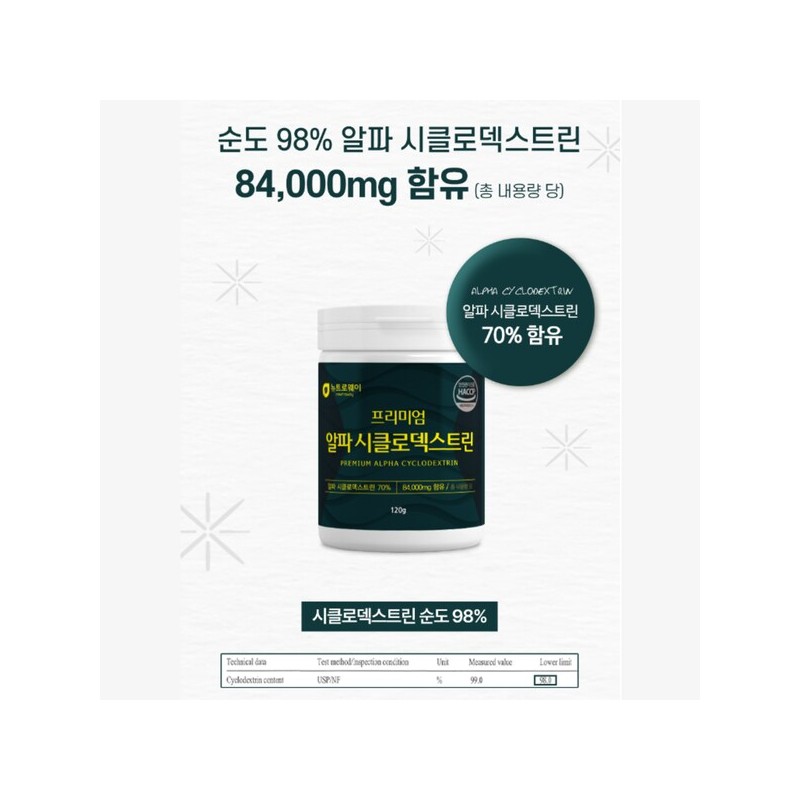 알파CD 파우더 알파 시클로덱스트린 분말 알파씨디 다이어트 제로 파우더 120g
