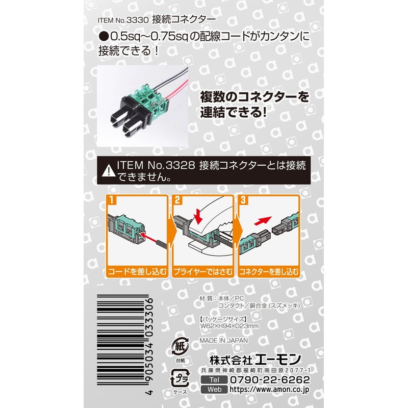 Amon 3330 AV (S) Connection Connector 0.5 - 0.75 sq,