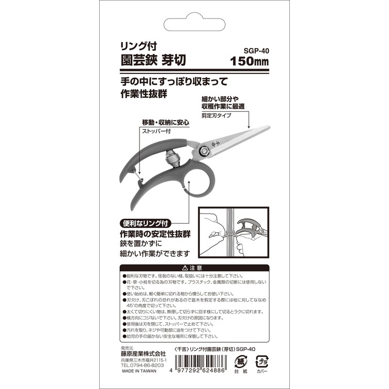 Senkichi SGP-40 Gardening Shears with Ring for Cutting Sprouts up