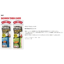 Magbite MBA17 Bachicon "Tenbin" Leader L Long 70cm No. 3