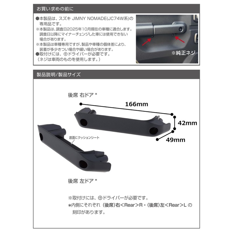 Seikosangyo E132JM EXEA Jimney Nomad JC74 Door Grip Pocket Base