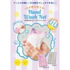Cogit Hand Wash Net, Washable Between The Claws, Hand Wash