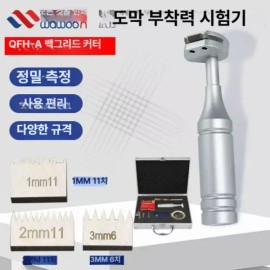 필름 접착 시험기 크로스 커터 공업용 테스트기 알루미늄 2mm [플라스틱 2mm 3mm 6날] Film Adhesion Tester Cross Cutter Industrial Testing Device Aluminum 2mm [Plastic 2mm 3mm 6 Blades]
