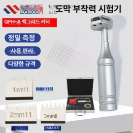 필름 접착 시험기 크로스 커터 공업용 테스트기 알루미늄 2mm [플라스틱 2mm 3mm 6날] Film Adhesion Tester Cross Cutter Industrial Testing Device Aluminum 2mm [Plastic 2mm 3mm 6 Blades]