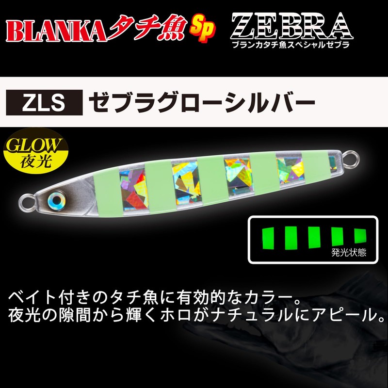 DUEL / Blanca Tati fish SP zebra 80g color: ZLS