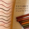 ettusais Eye Edition (Gelliner) 09 Hazelchai Eyeliner Waterproof Formula 0.09