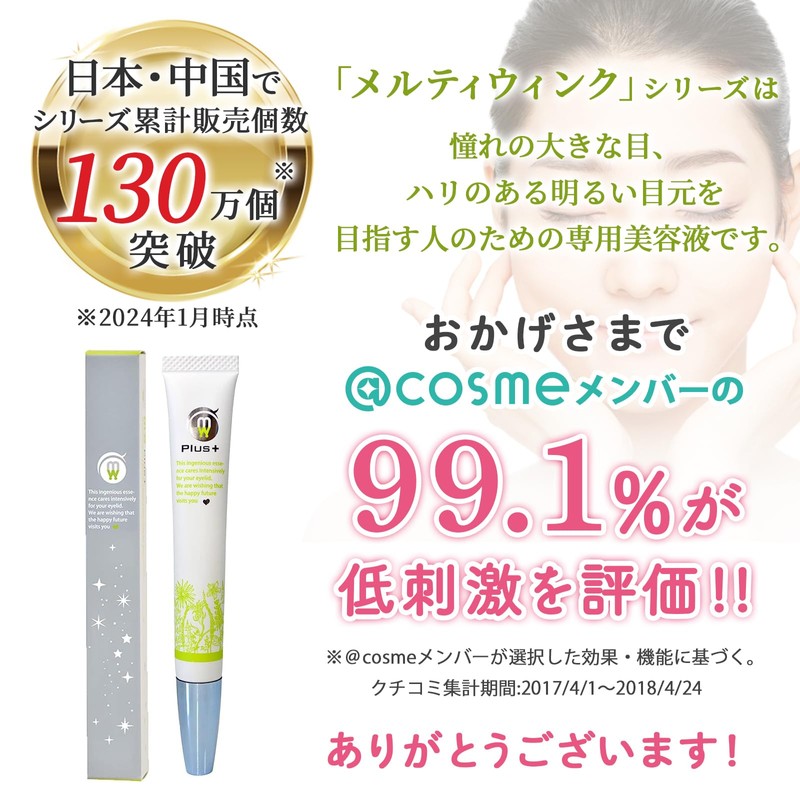 Active Free Melty Wink Plus, High Purity Sodium Hyaluronate, Proteoglycan,