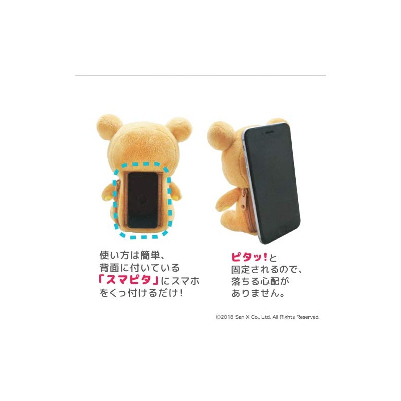 リラックマ スマピタ ぬいぐるみマスコット