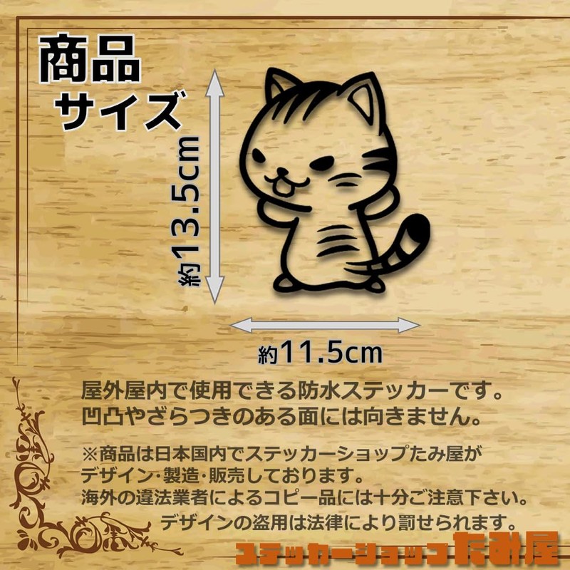 [Tamiya] Go Ahead Cat Sticker Standing Cat Made in Japan