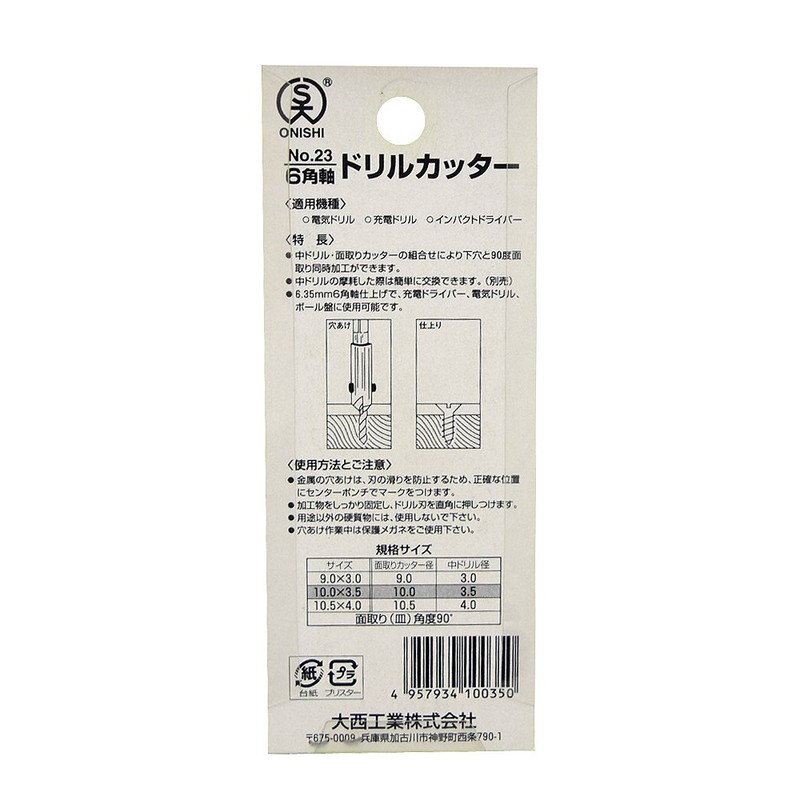 Onishi Kogyo Hexagonal Axis Drill Cutter (NO.23) 10.0 x 3.5