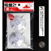 Suction Cup with Grooves, 2-Pack