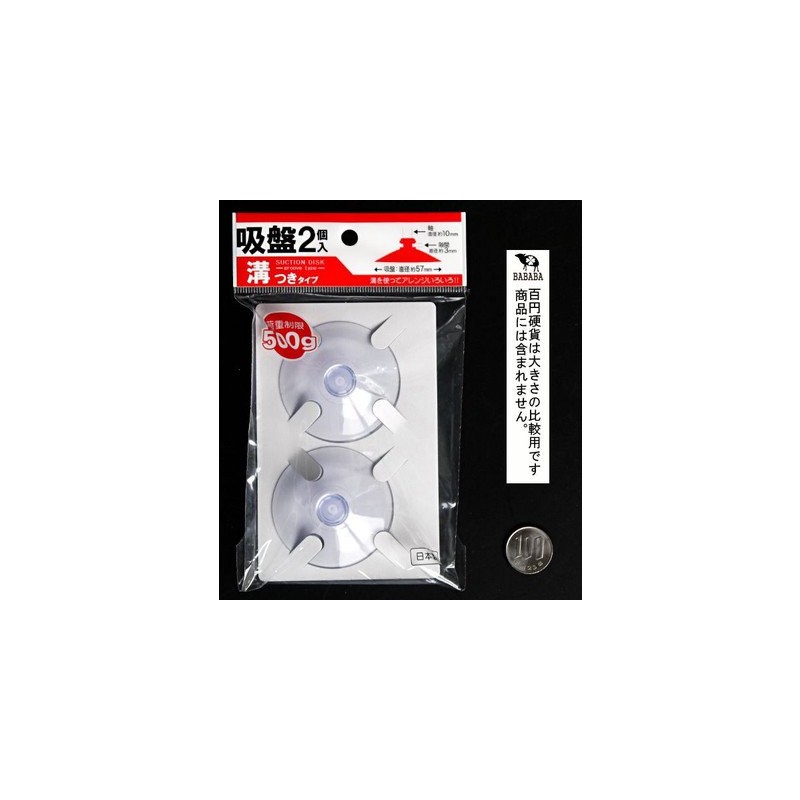 Suction Cup with Grooves, 2-Pack