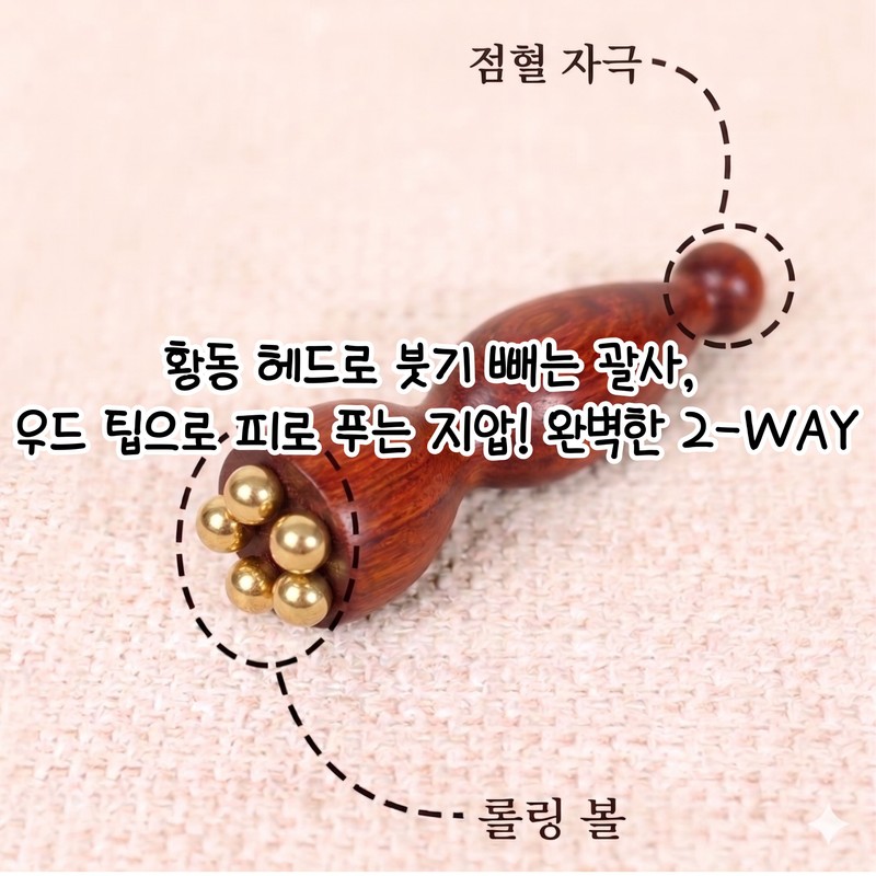 모노리 피로회복 순환 휴대용 원목 눈 얼굴 붓기 섬세 괄사