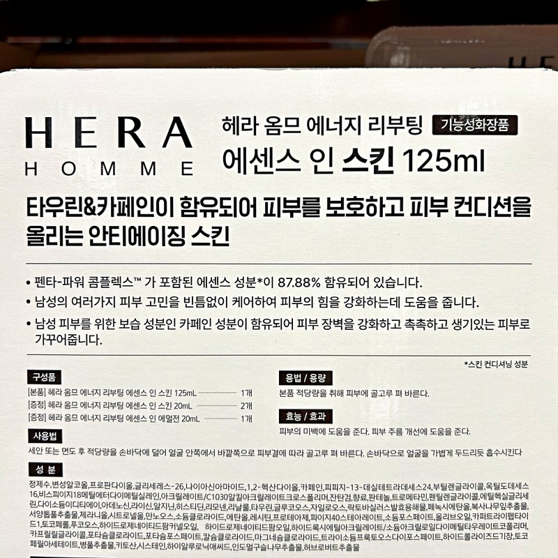 Hera Homme Essence in Skin Lotion Men's Basic Set 125ml