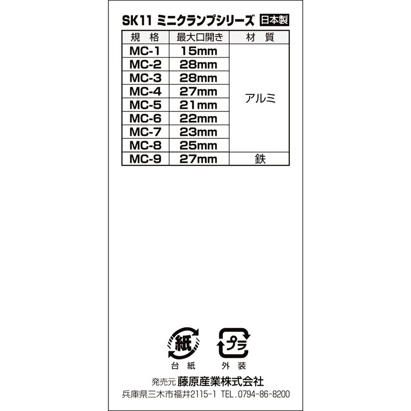 SK11 Mini Clamp Aluminum MC-6 Maximum Opening 0.9 inches (22