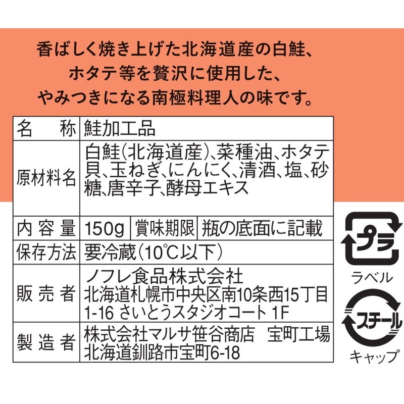Supervised by Antarctic Chef Jun Nishimura, Addictive Salmon, Contents: 5.3