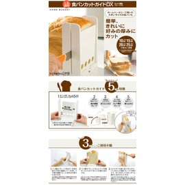 Bread Cutting Guide DX DXSCGW3 *Easily cut bread to your desired thickness!