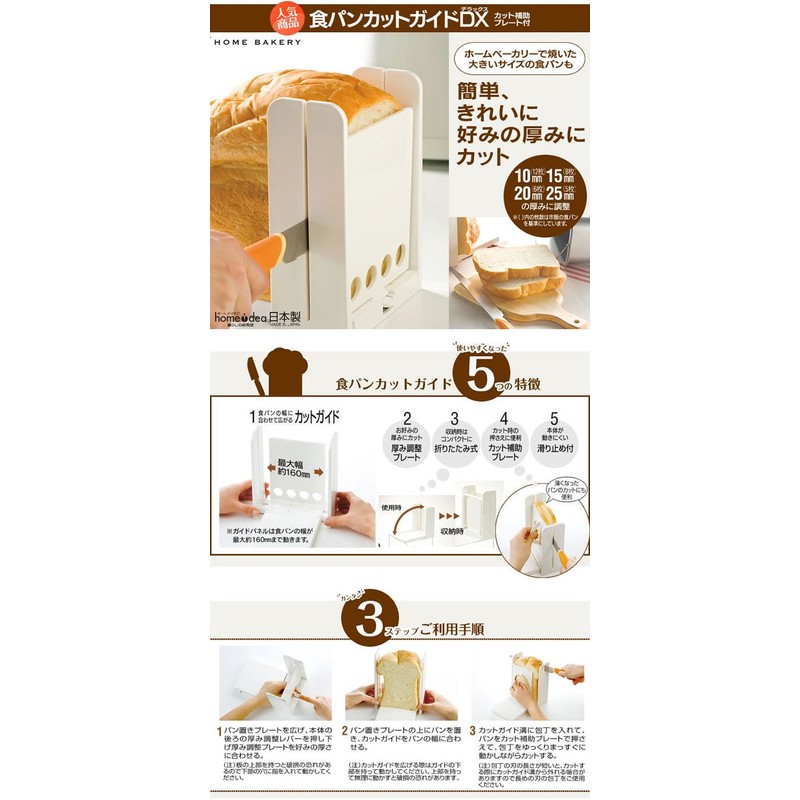 Bread Cutting Guide DX DXSCGW3 *Easily cut bread to your