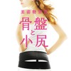 La-VIE Pelvic Supporter, Beautiful Posture Declaration, Pelvic and Small Butt,