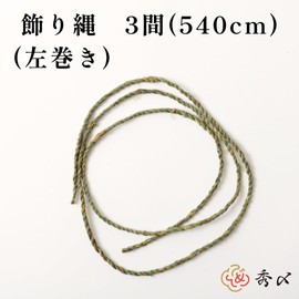 Hideshime Decorative Rope Shimenawa Rope (Approx. 18 sq. ft. (5.4 m) (18 scale), Left Rope, Decorative Rope)
