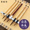 Sumiundo Calligraphy Brush Remi Nihon Thick Brush Sumimi No. 5