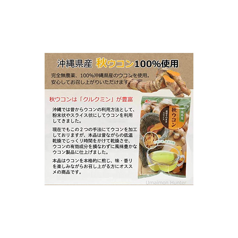 Higa Seicha Autumn Turmeric Slices, 3.5 oz (100 g) x