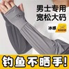 Men's Summer Ice Silk Loose Sun Protection Arm Sleeves with Hand Cover, Plus Size Free Size / M Embroidered Sun Protection Sleeve White 15ea