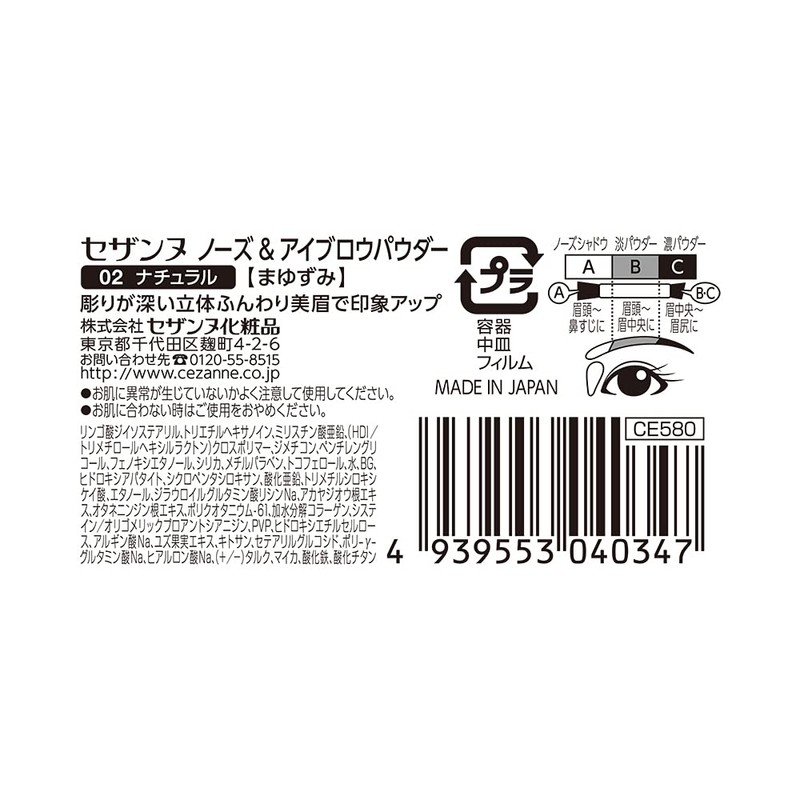 Cezanne Nose & Eyebrow Powder 02 Natural 0.1 oz (3