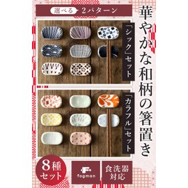 fogman Chopsticks Rest and Chopsticks Pillow, Stylish, Cute, Chopsticks Rest, Japanese Style, Ceramic, Hospitality, Set of 8 (Chic)