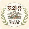 Towayusanghoe Ttowayu Makeup Brush Set Foundation Brush Option / 또와유