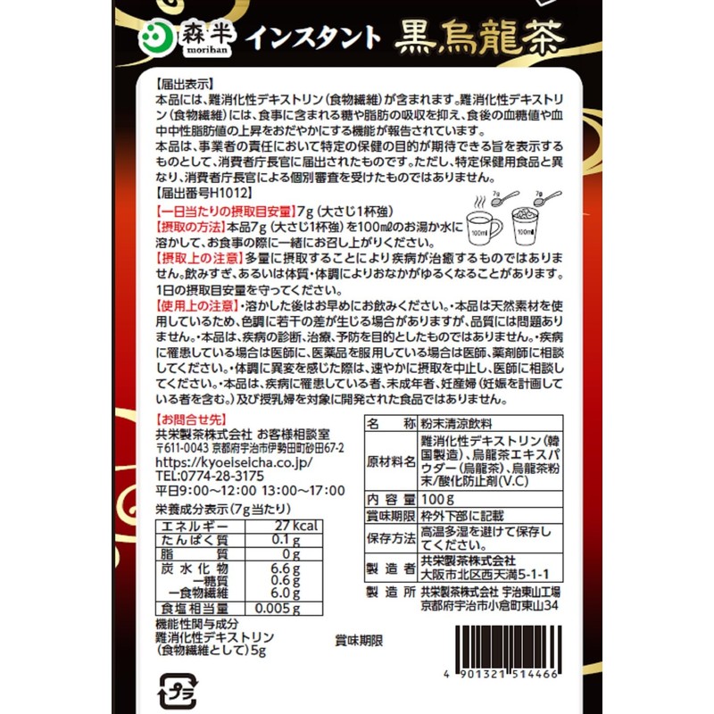 Mori Han Instant Black Oolong Tea, 3.5 oz (100 g)