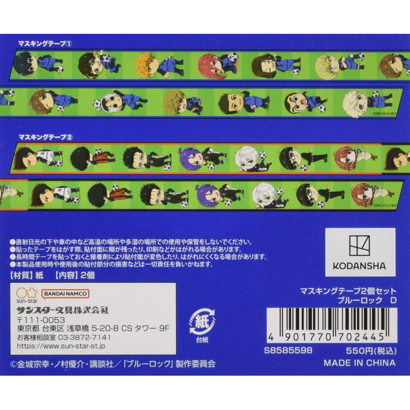 Sunstar Stationery Blue Rock Masking Tape Set, D Pattern S8585598