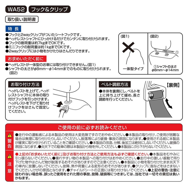 Seiwa WA52 Car Goods Luggage Hook & Clip Load Capacity