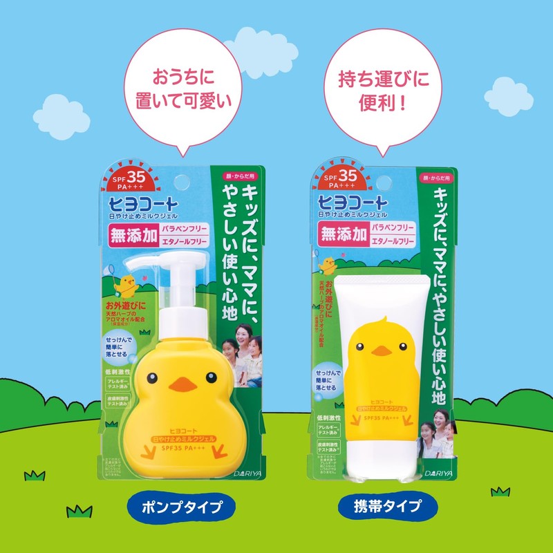 Dahlia Chicken Coat, Sunscreen, For Kids, Milk Gel, Additive-free, Hypoallergenic,