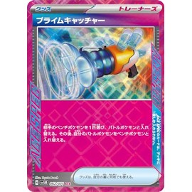 Prime Catcher SV5M (062/071) (Scarlet & Violet Expansion Pack, Cyber Judge)