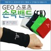 Wristband/Wrist Brace/Wrist Protector (KC Certified, Boxed) Wristband (Small 2-piece Set - Green) 10ea