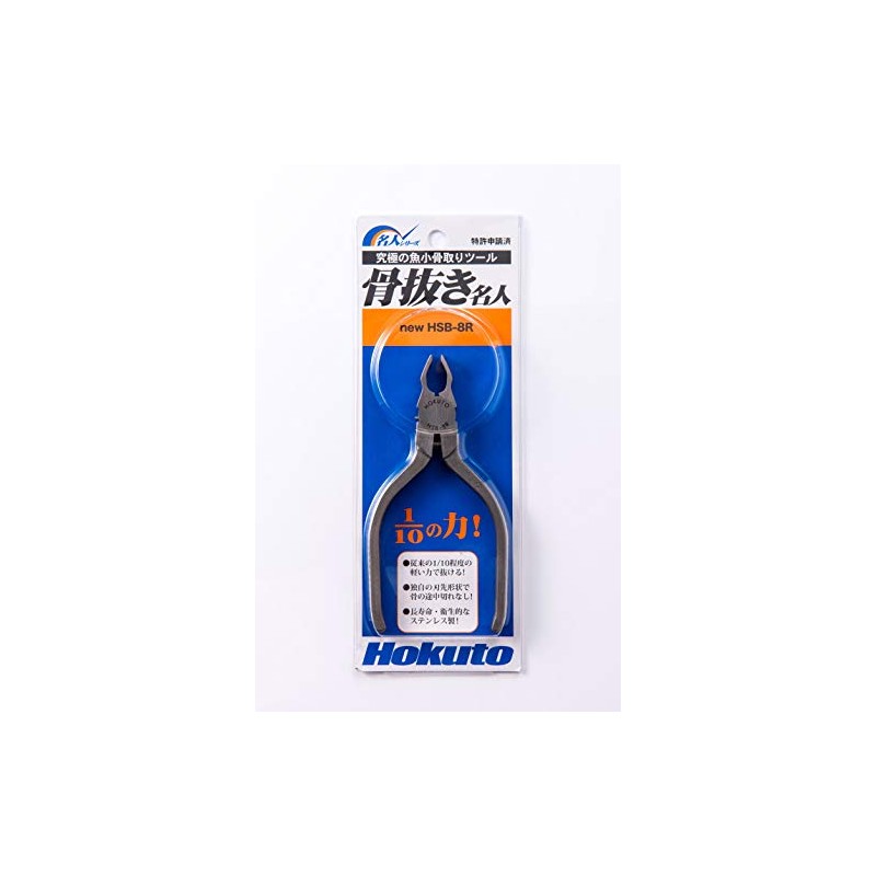 Hokuto HSB-8R Stainless Steel Boning Master