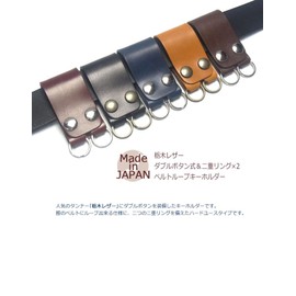 Highstyle Tochigi Leather Base Grade Type Wide Design 2 Ring Belt Loop Key Chain, silver color/black